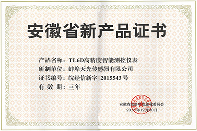 安徽省新產(chǎn)品證書
